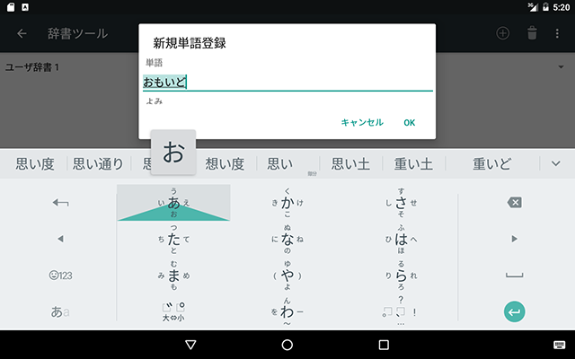 Google日本語入力アプリ